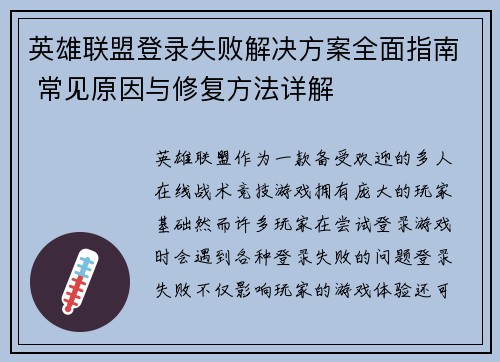 英雄联盟登录失败解决方案全面指南 常见原因与修复方法详解