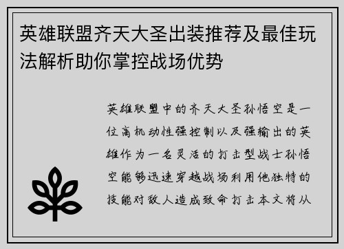 英雄联盟齐天大圣出装推荐及最佳玩法解析助你掌控战场优势