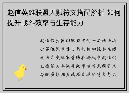 赵信英雄联盟天赋符文搭配解析 如何提升战斗效率与生存能力
