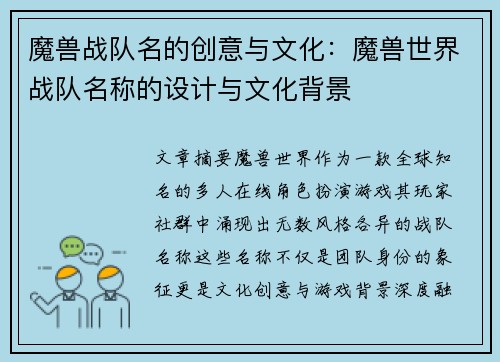 魔兽战队名的创意与文化：魔兽世界战队名称的设计与文化背景