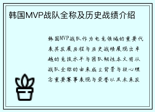 韩国MVP战队全称及历史战绩介绍