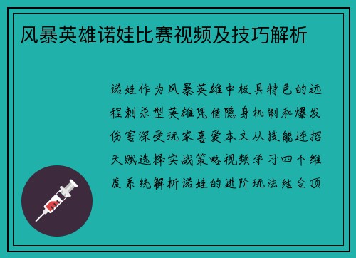 风暴英雄诺娃比赛视频及技巧解析