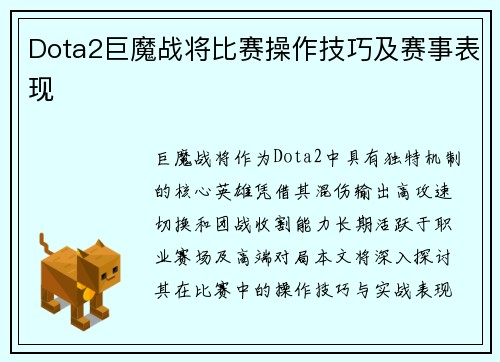 Dota2巨魔战将比赛操作技巧及赛事表现