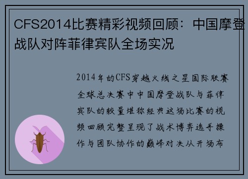 CFS2014比赛精彩视频回顾：中国摩登战队对阵菲律宾队全场实况